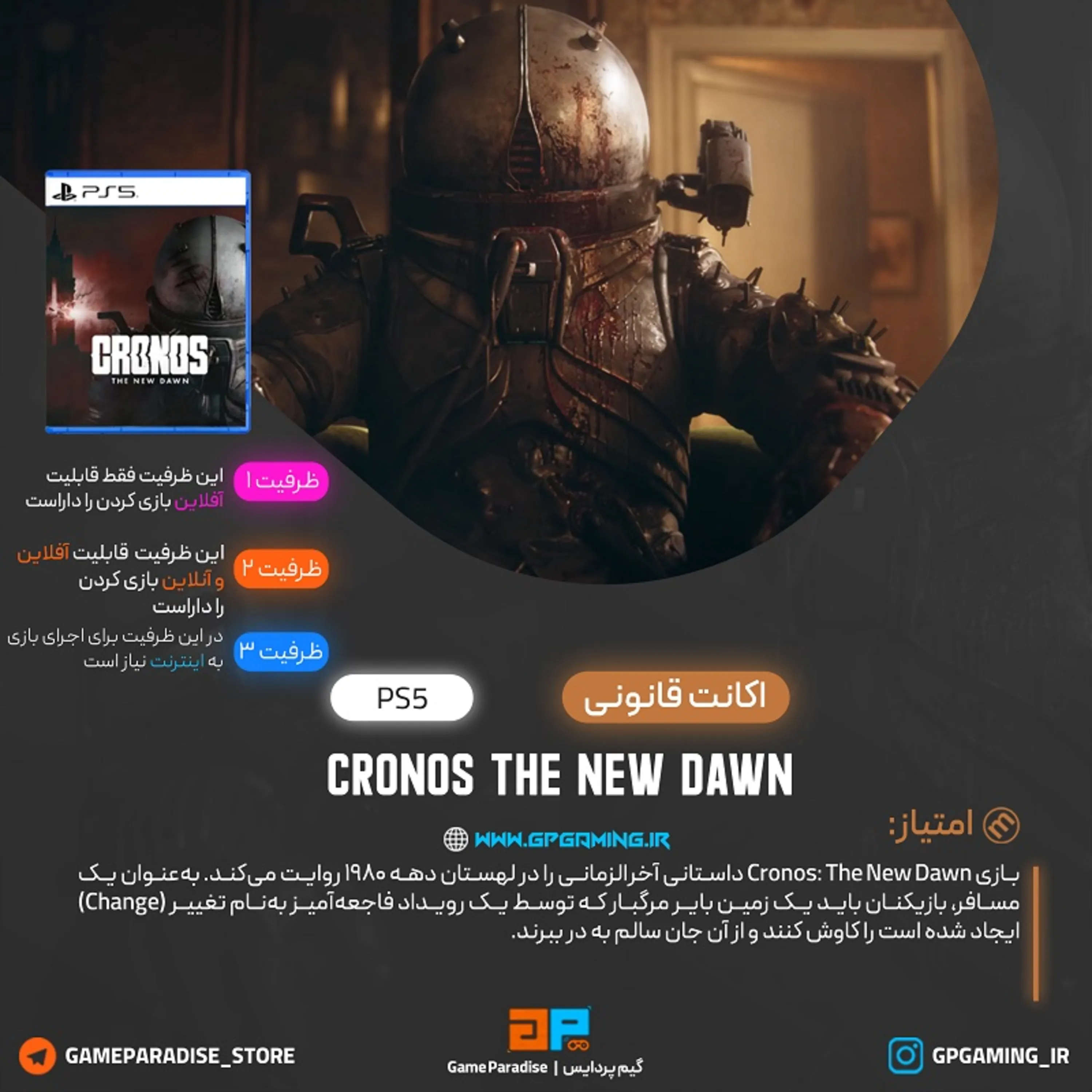 اکانت قانونی Cronos: The New Dawn برای PS5